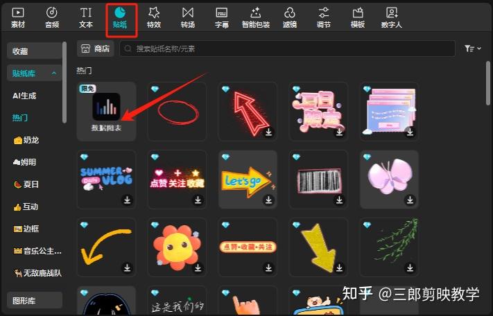 剪映专业版贴纸里的数据图表如何使用？ 