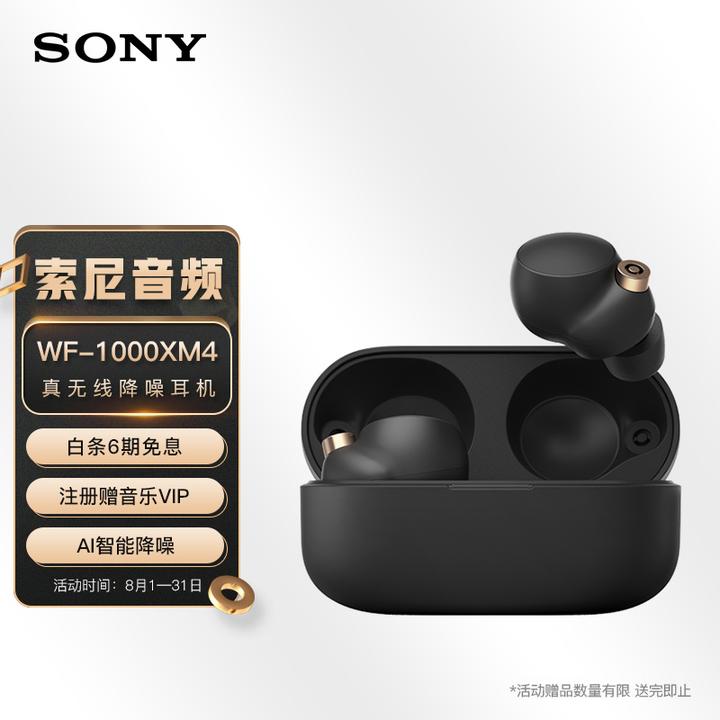 请问HUAWEI Freebuds Pro2和SONY WF1000XM4哪个更值得入手呢? - 知乎