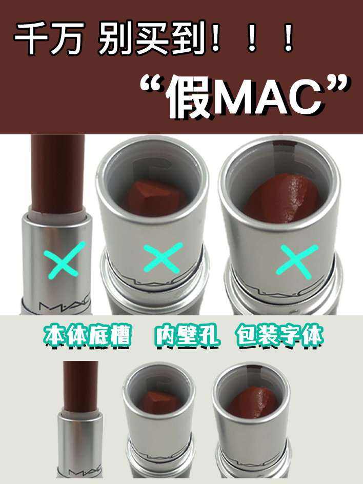 人手一只,真假混卖 | 百分之90的MAC都逃不过 - 知乎