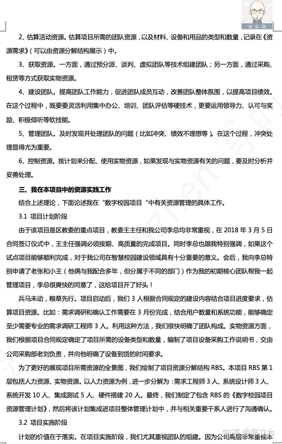 资源管理论文-张立台(仅供参考) - 知乎