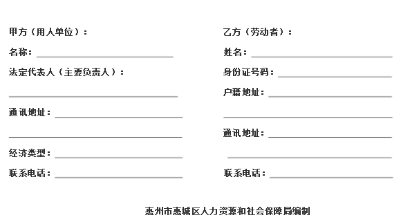 怎麼樣下載惠州勞動合同電子版