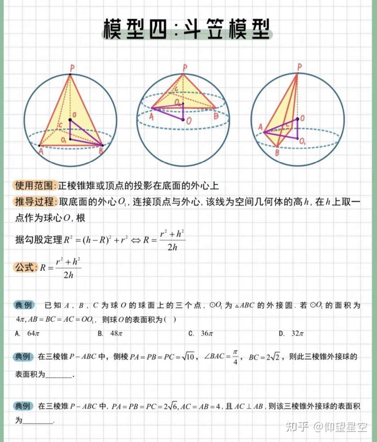 球的切接问题 - 知乎
