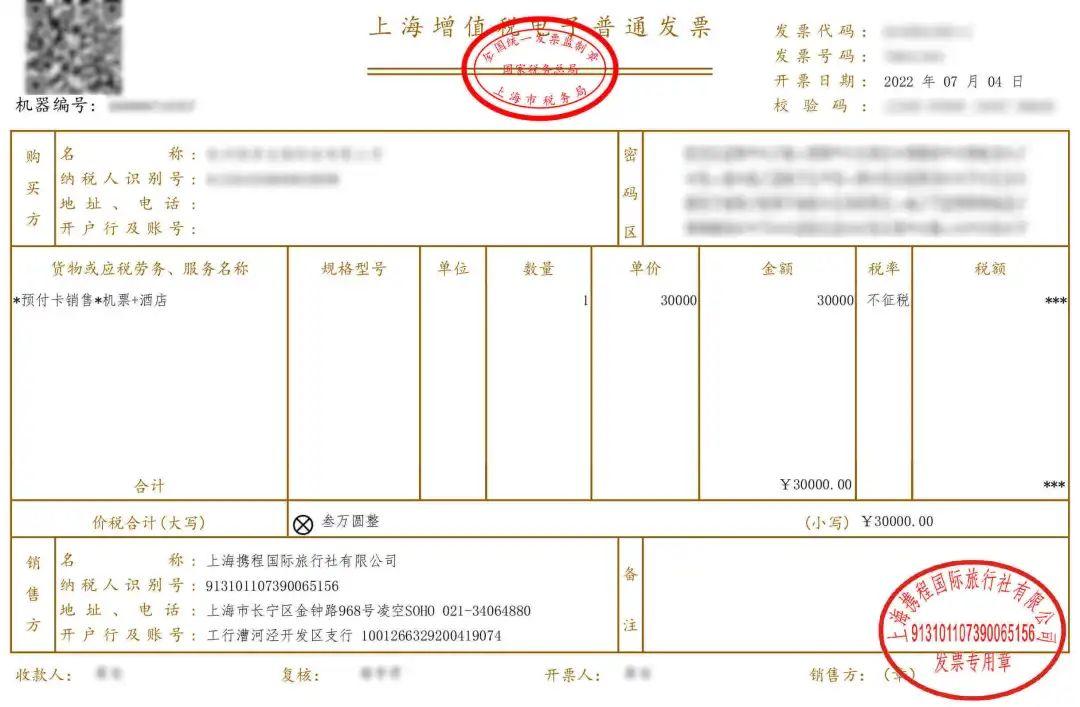 常见最新的：无须加盖发票专用章的发票！ - 知乎
