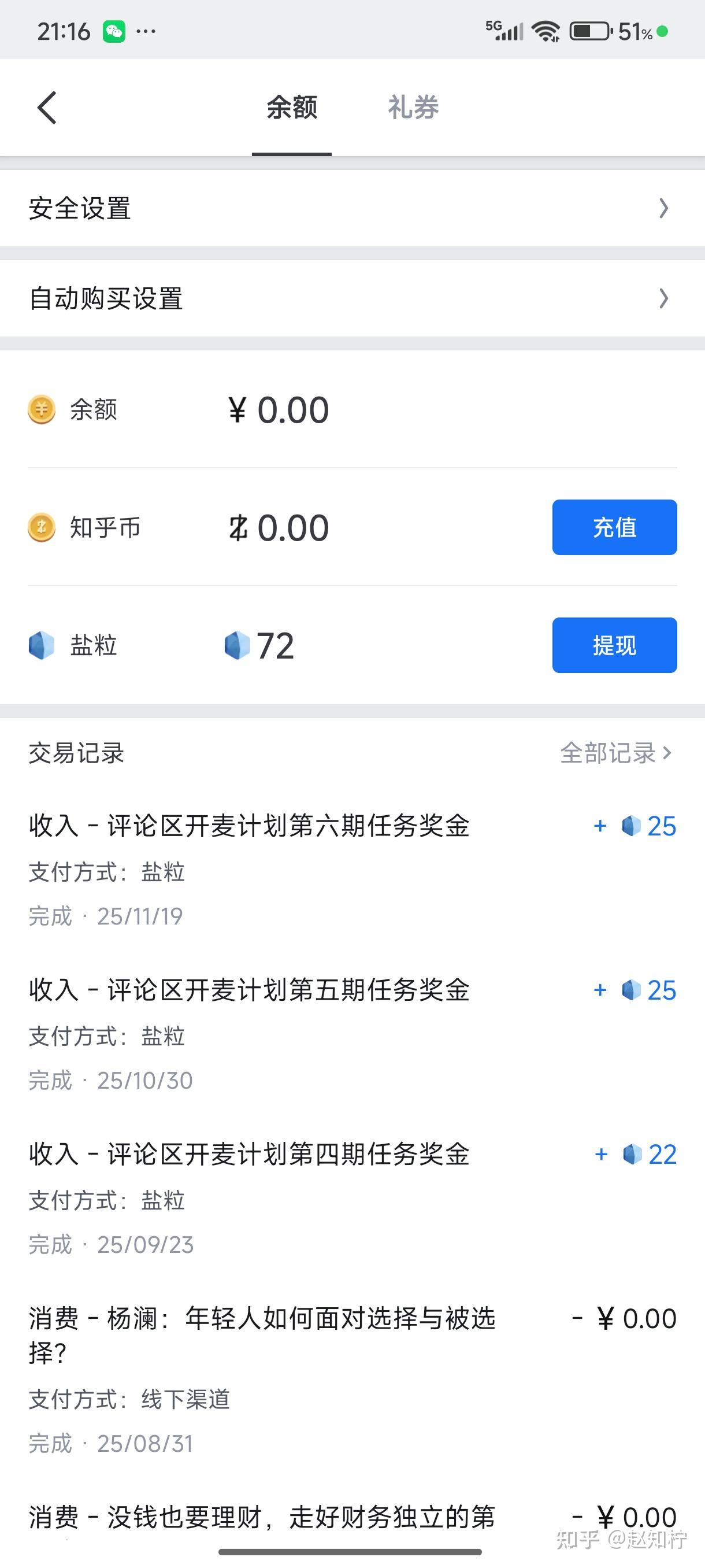 提问,这个盐粒有什么用吗,怎么获得又怎么用嘞? - 知乎