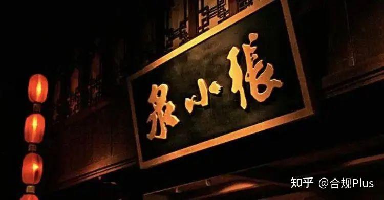 因刷好评应对“拍蒜断刀” 舆情影响，张小泉子公司被罚款25万元 - 知乎
