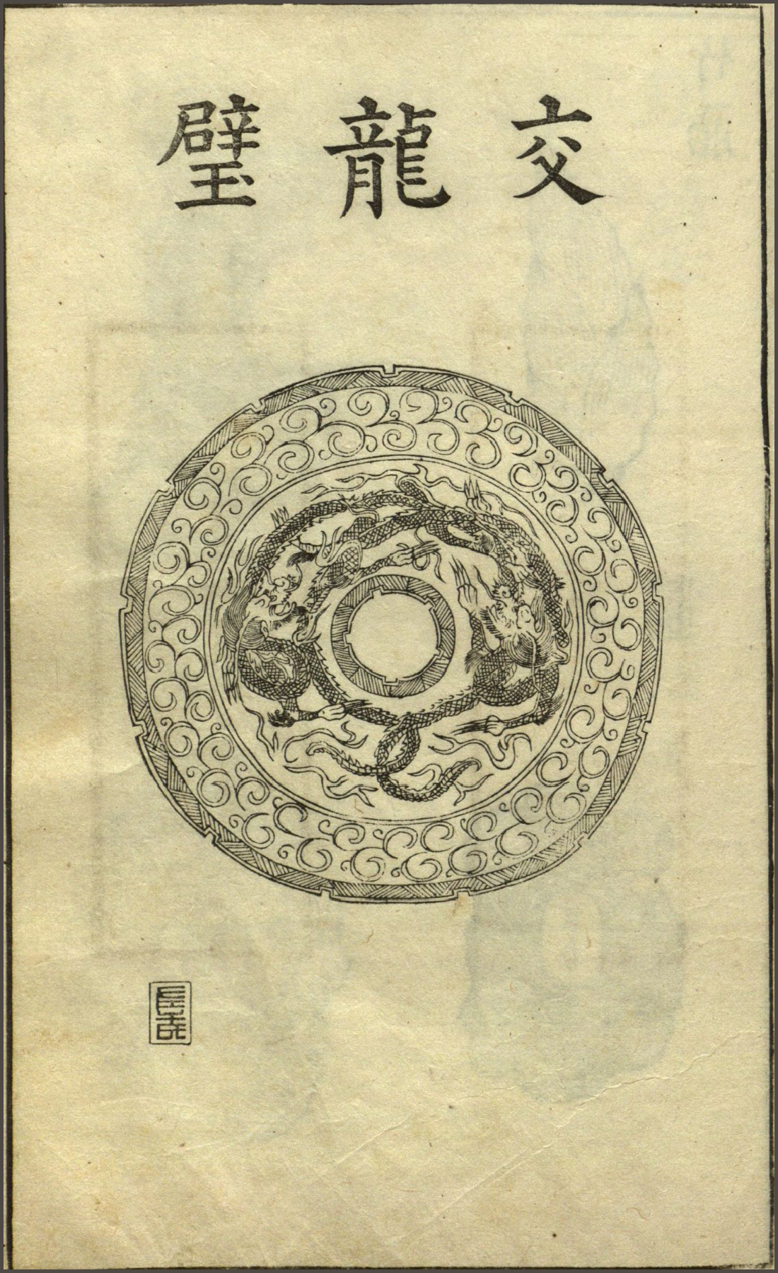 《易经》句读之「见群龙无首,吉」(用九) - 知乎