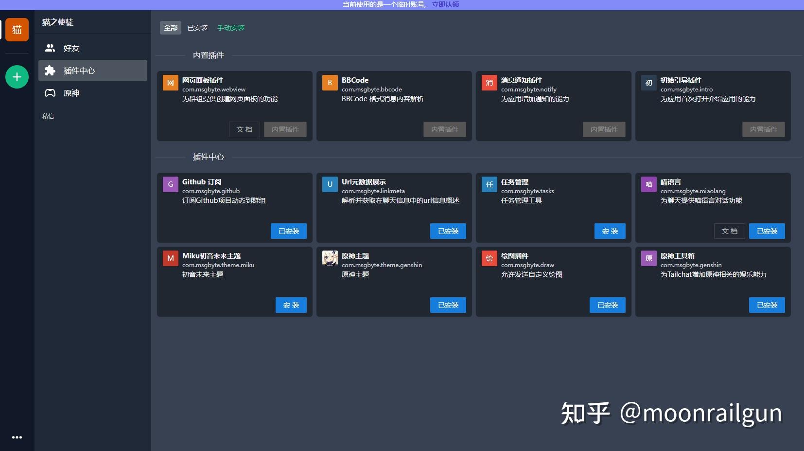 Tailchat —— 插件化的开源聊天平台 - 知乎