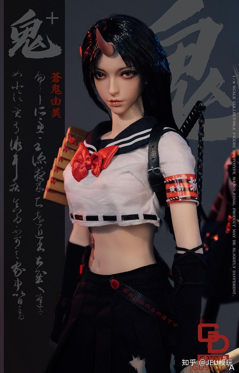 新品发布】 GDTOYS 1/6鬼姬第二弹—— 苍鬼由美/由川优子NO.GD97011 正式