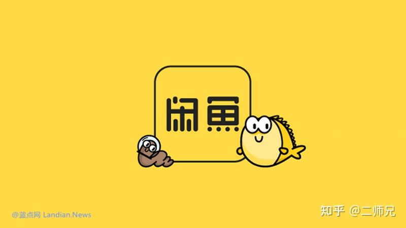 闲鱼开始向卖家收取固定抽成:闲鱼将从6月6日起收取1%的平台服务费 - 知乎