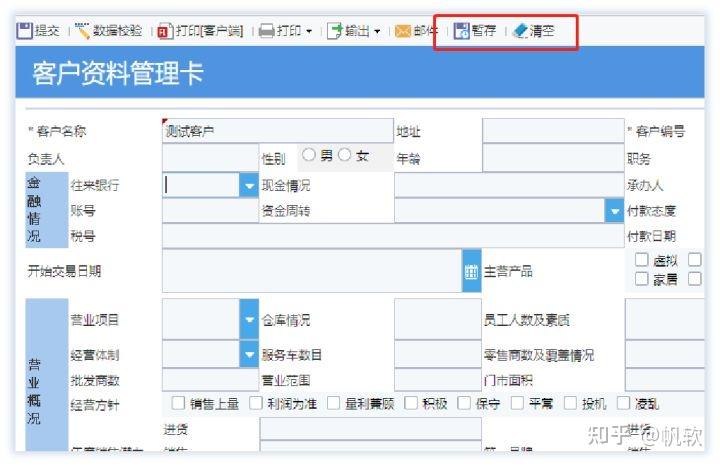 客户采集软件