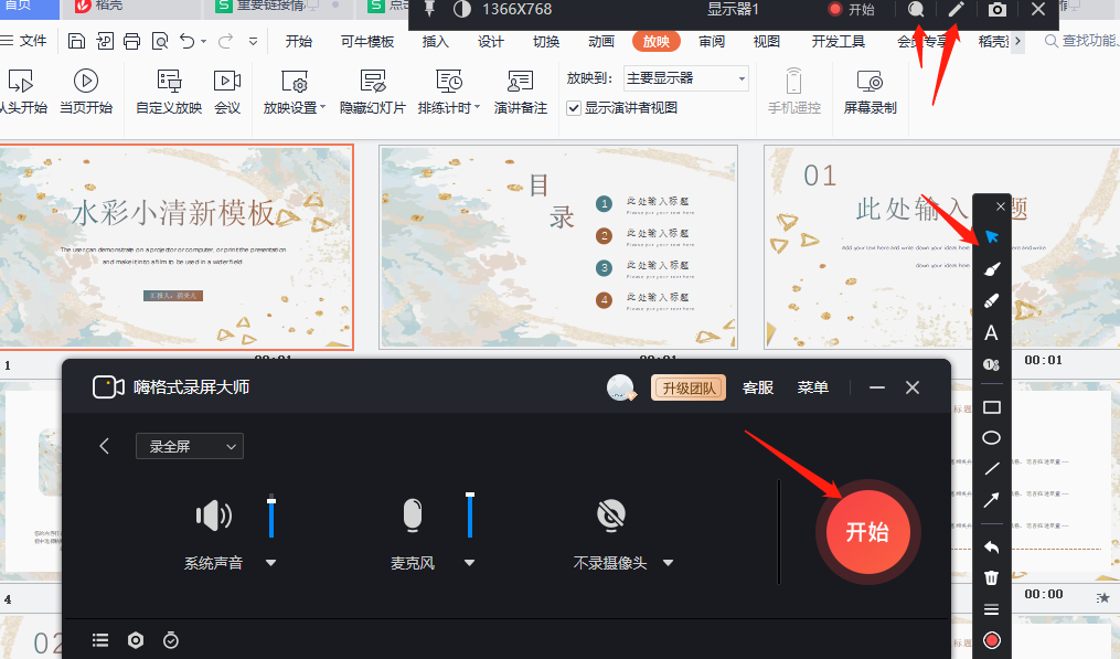 怎样录制整个PPT的放映过程? - 知乎