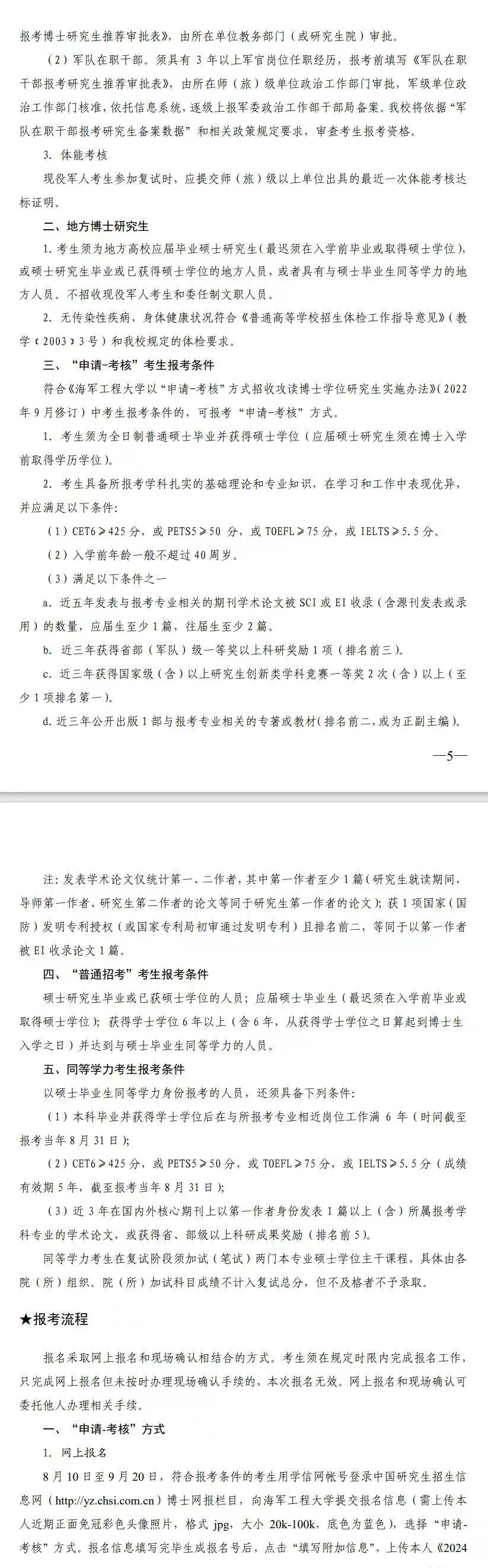 海军工程大学2024年攻读博士学位研究生招生简章 - 知乎
