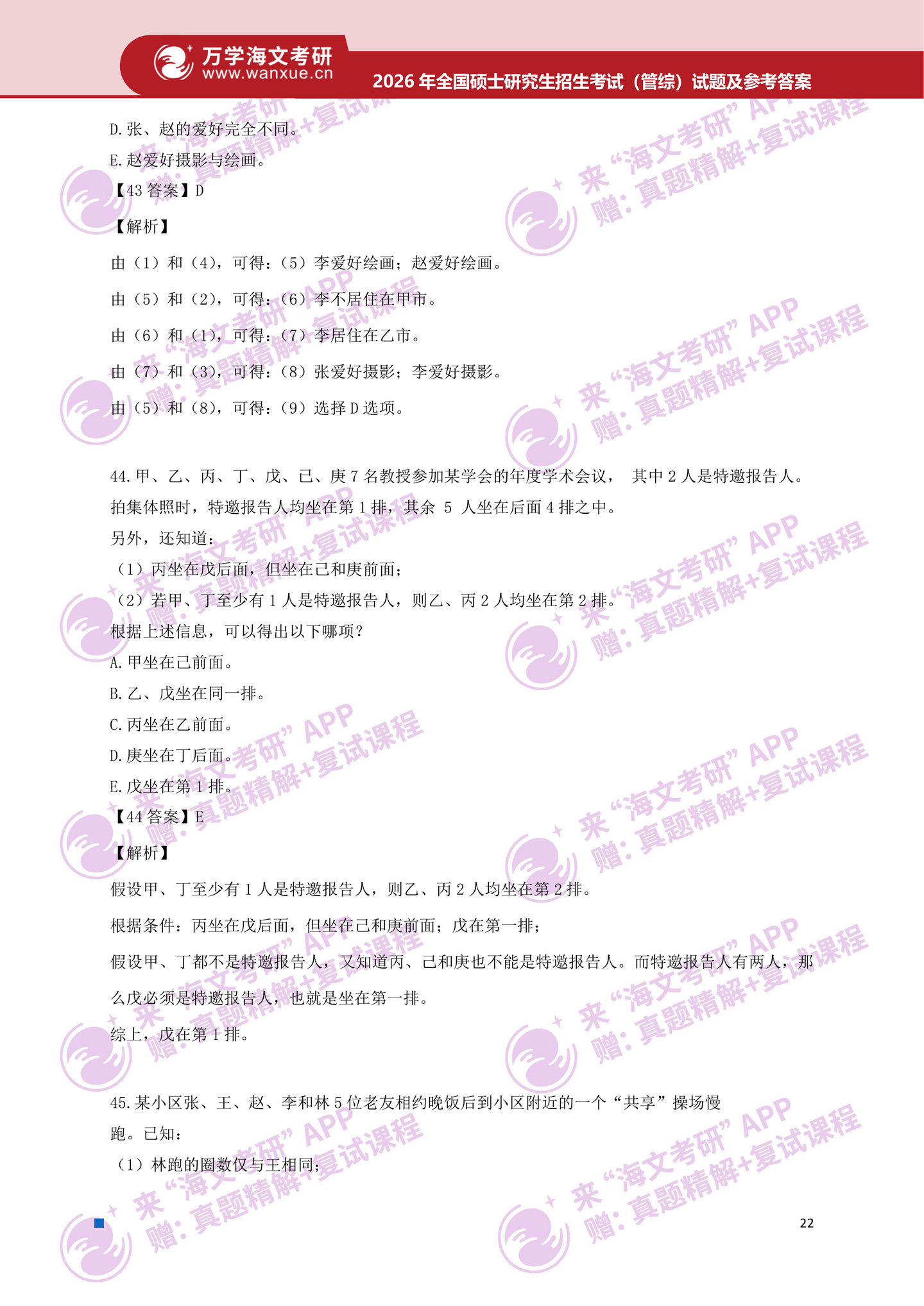 2026年考研真题及答案解析(199管理类综合能力) - 知乎