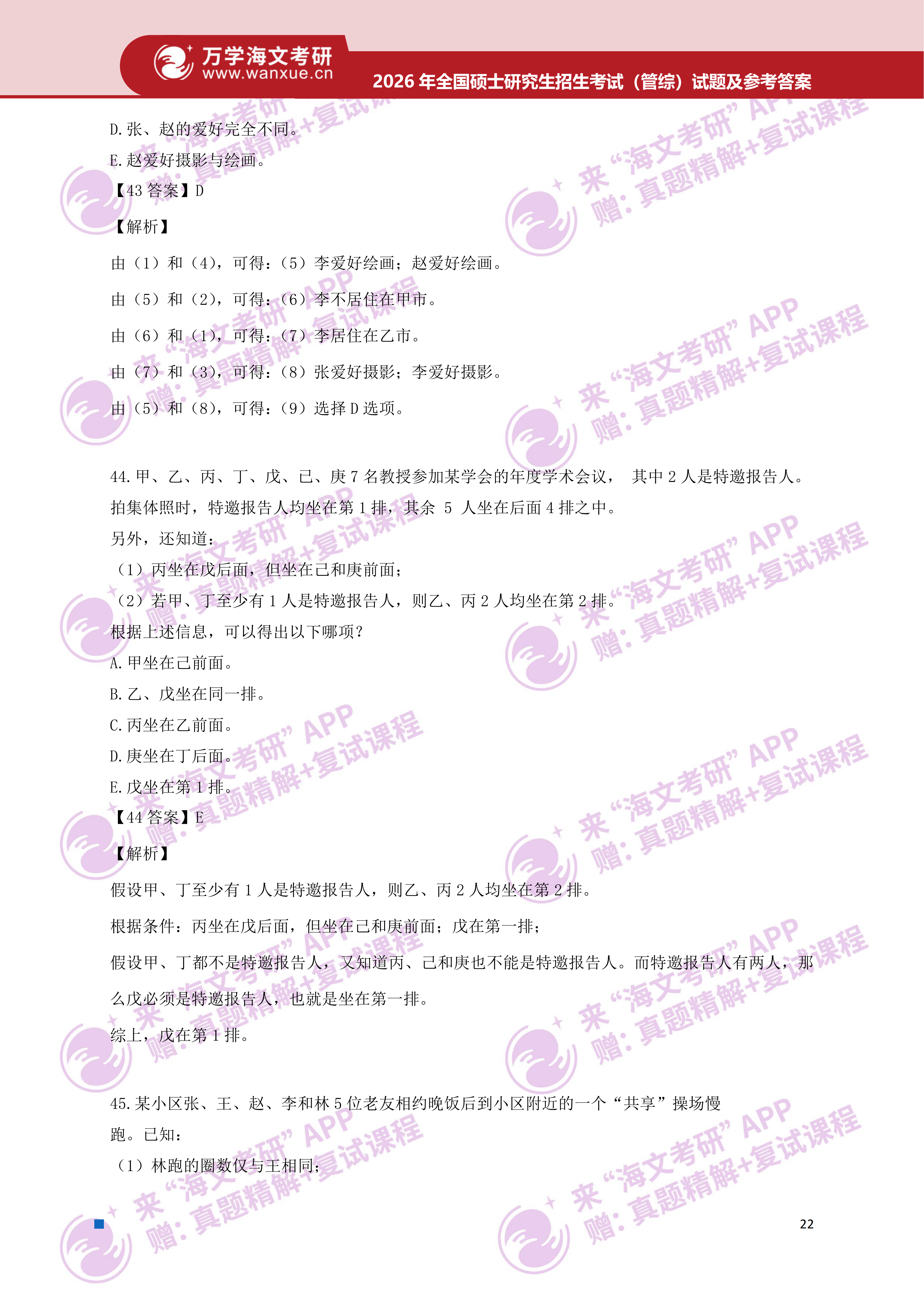 2026年考研真题及答案解析(199管理类综合能力) - 知乎