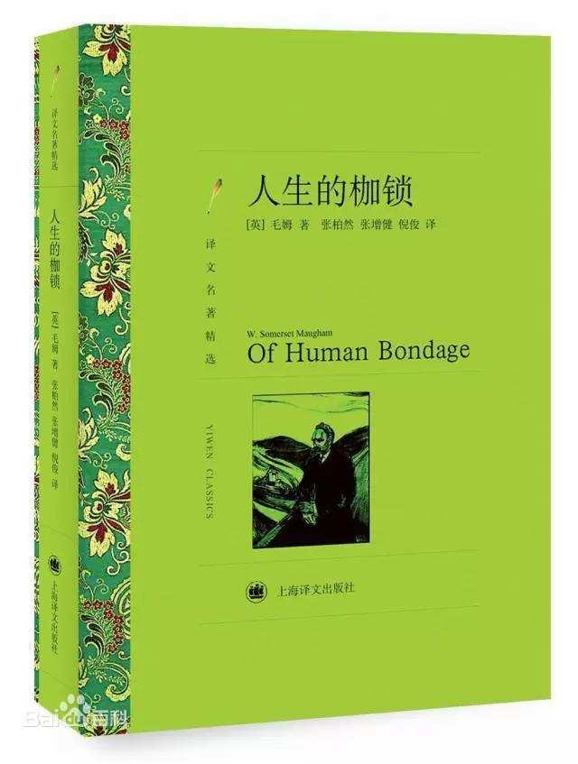 《人生的枷锁》:如何突破自己、摆脱束缚 - 知乎