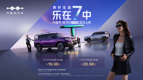 混动+纯电组成钛7完全体,钛7EV闪充版19.98万元起