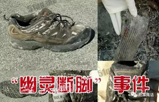 幽灵断脚事件海滩莫名出现13只穿鞋的断脚残肢