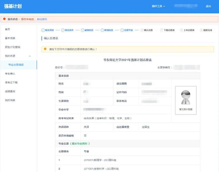 2025年强基计划正式启动!强基计划如何报名?流程步骤详解来了! - 知乎