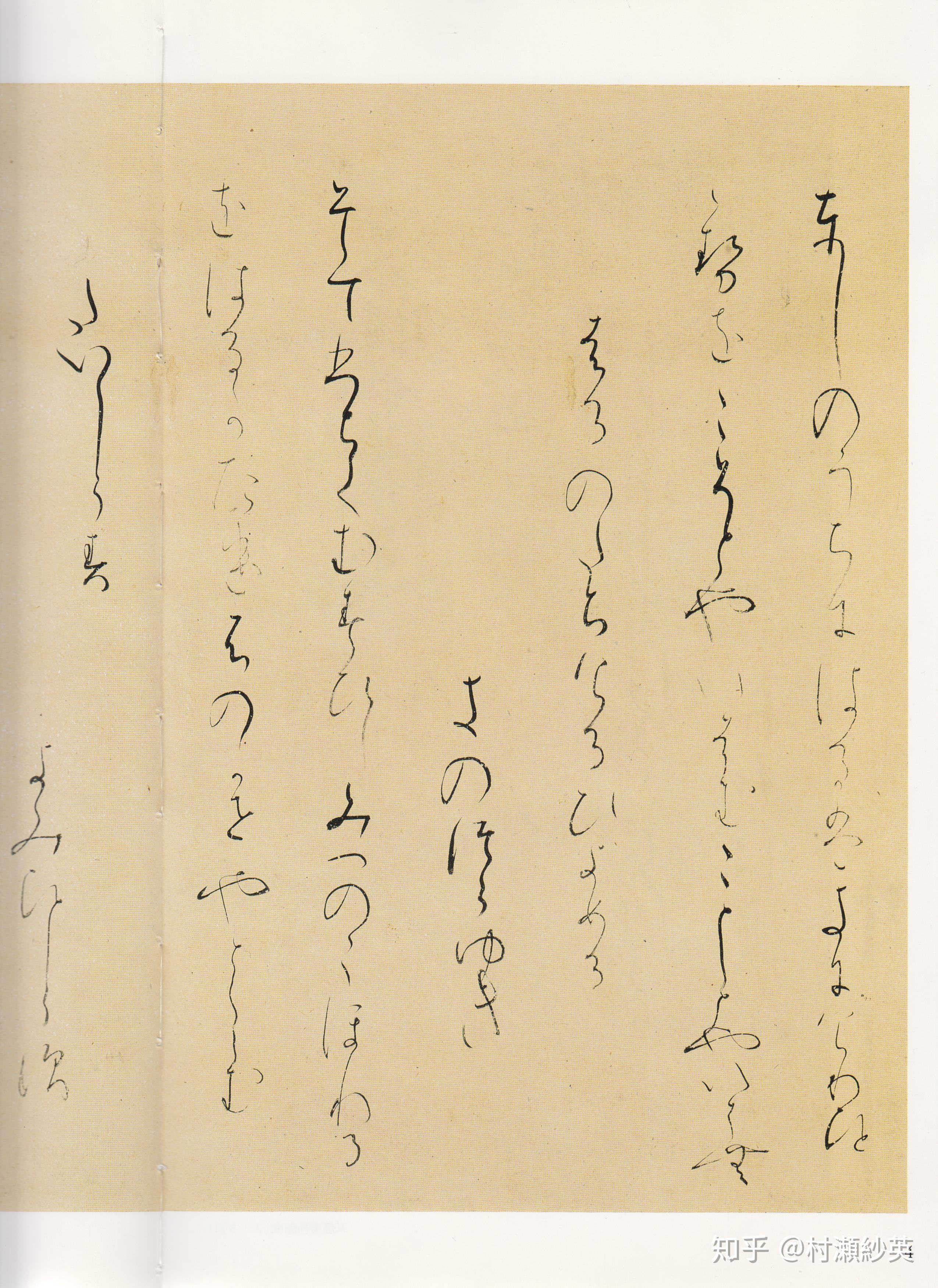 可否推荐鉴赏一下某些著名的日文书法作品