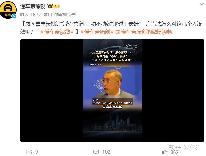 岚图汽车董事长卢放批个别品牌浮夸营销,直指车企吹牛无底线?