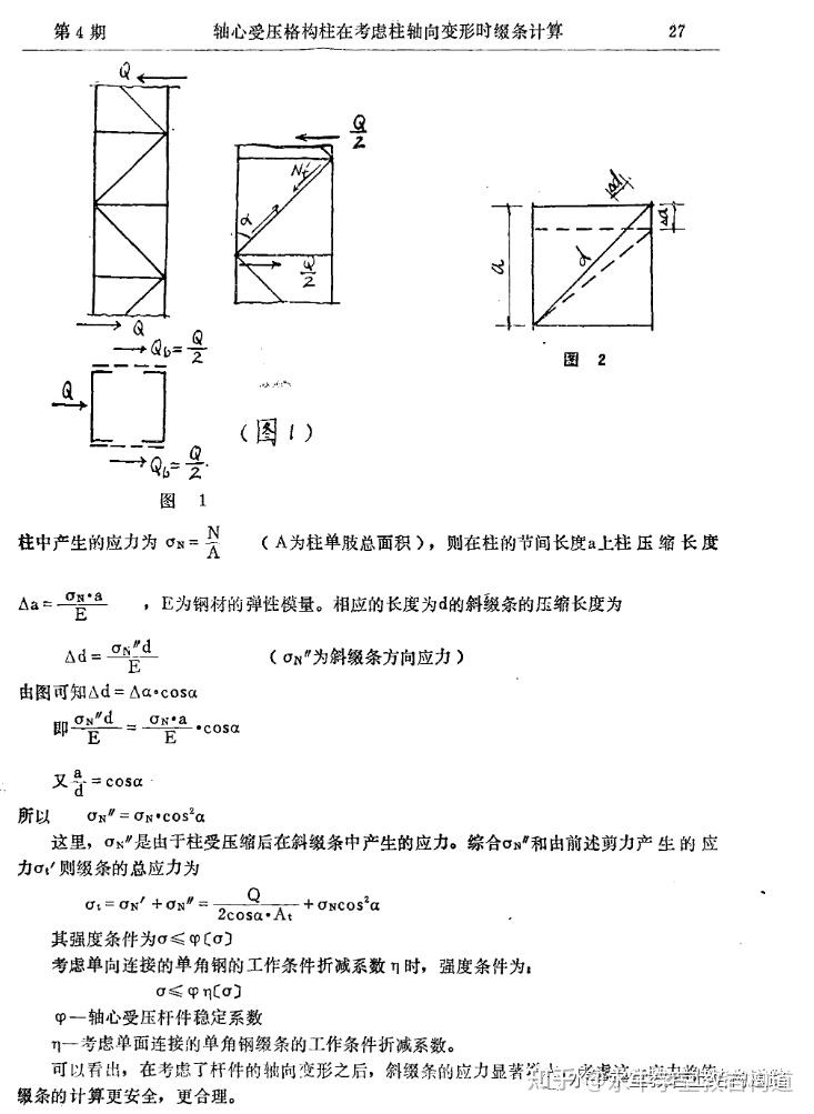 缀条缀板轴力剪力计算 - 知乎