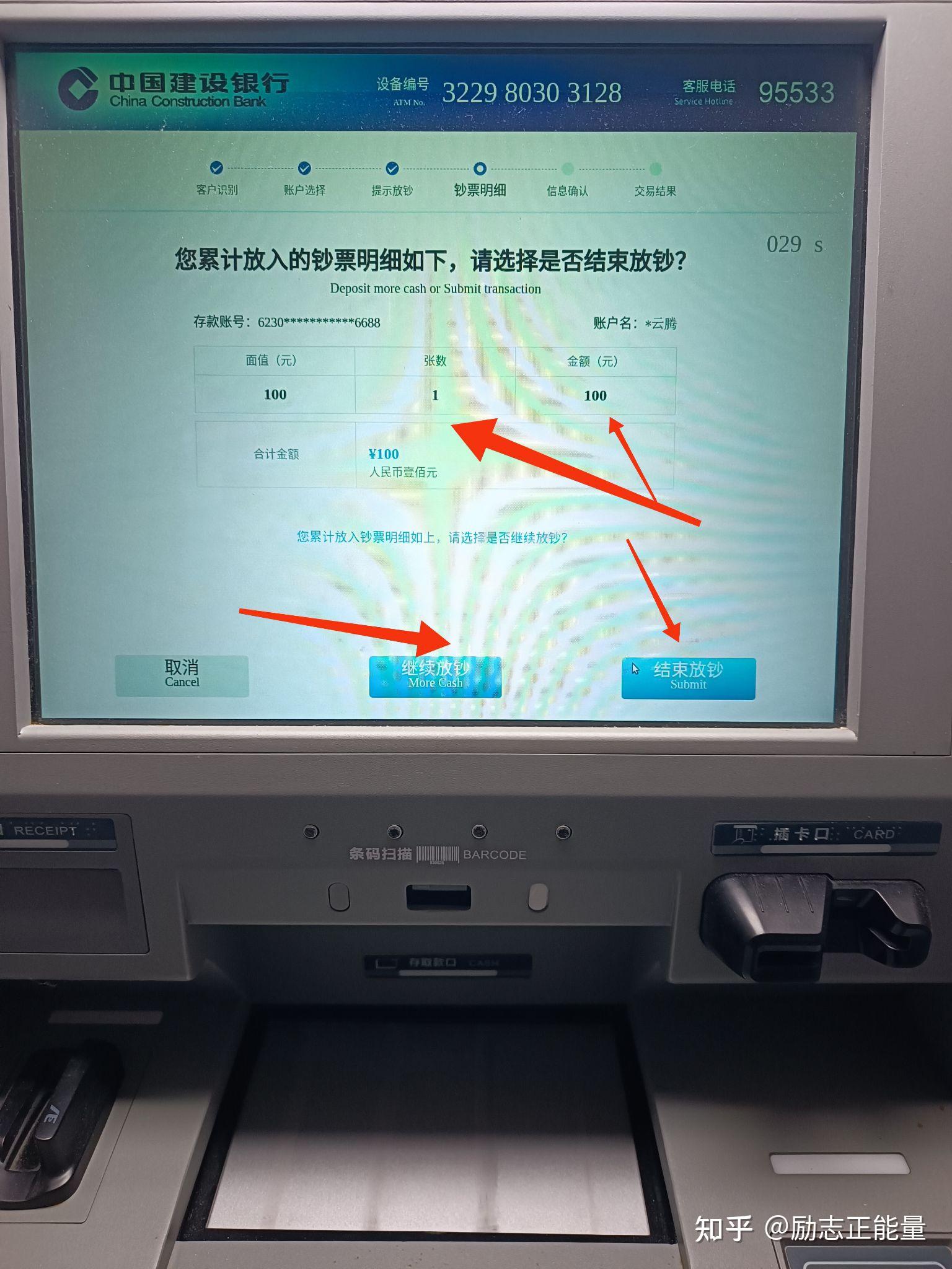 ATM自助取款机能无卡存款吗?能。我拍了照片介绍下详细操作步骤 - 知乎