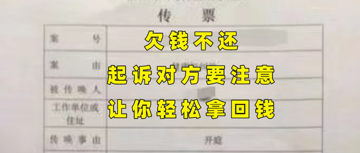欠钱不还起诉对方要注意,让你轻松拿回钱 - 知乎