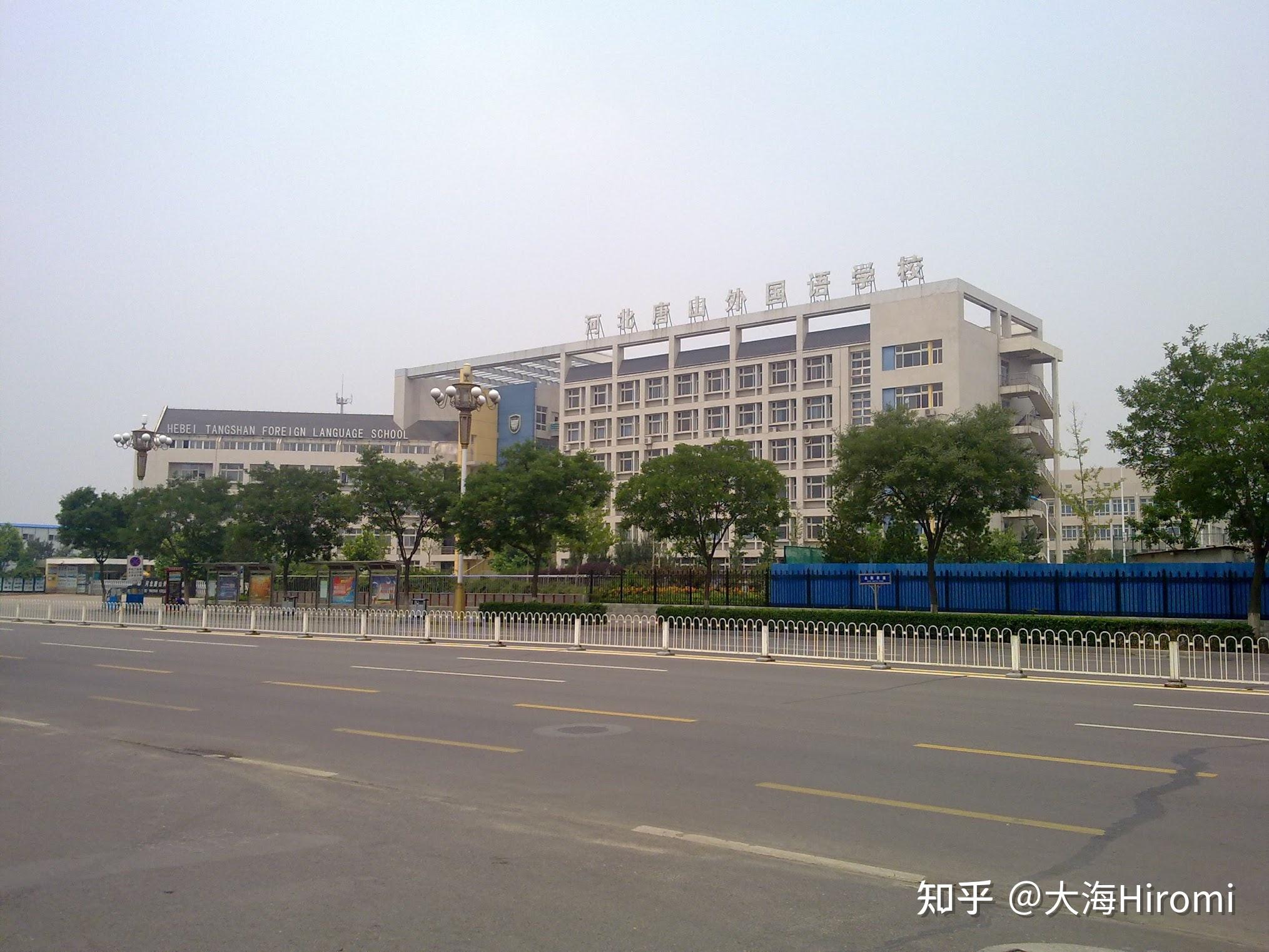 在唐山八中上过学是一种怎样的体验