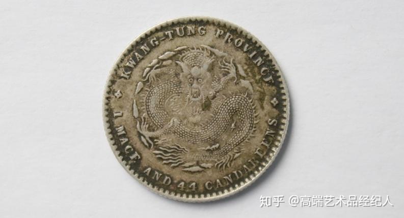 广东省造宣统元宝库平一钱四分四厘- 知乎