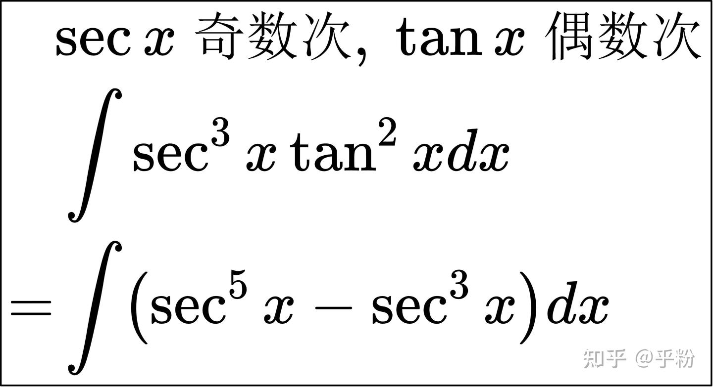 三角函数积分总结（二）~ secx与tanx混合积分- 知乎