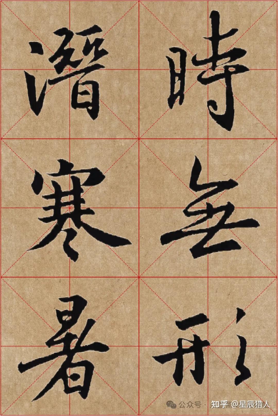 【高清书法01】《怀仁集王羲之圣教序》高清精品字帖 - 知乎