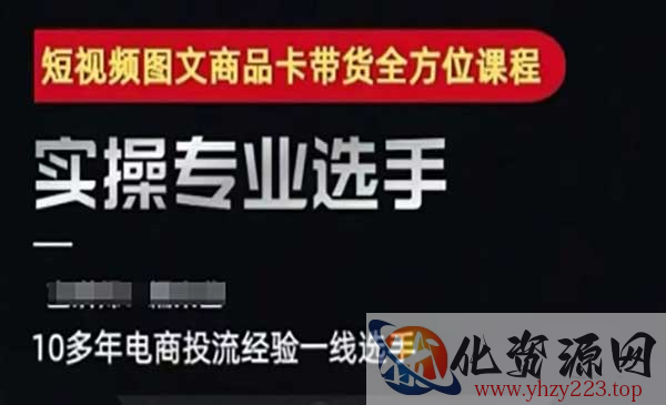 图文商品卡投流带货_wwz