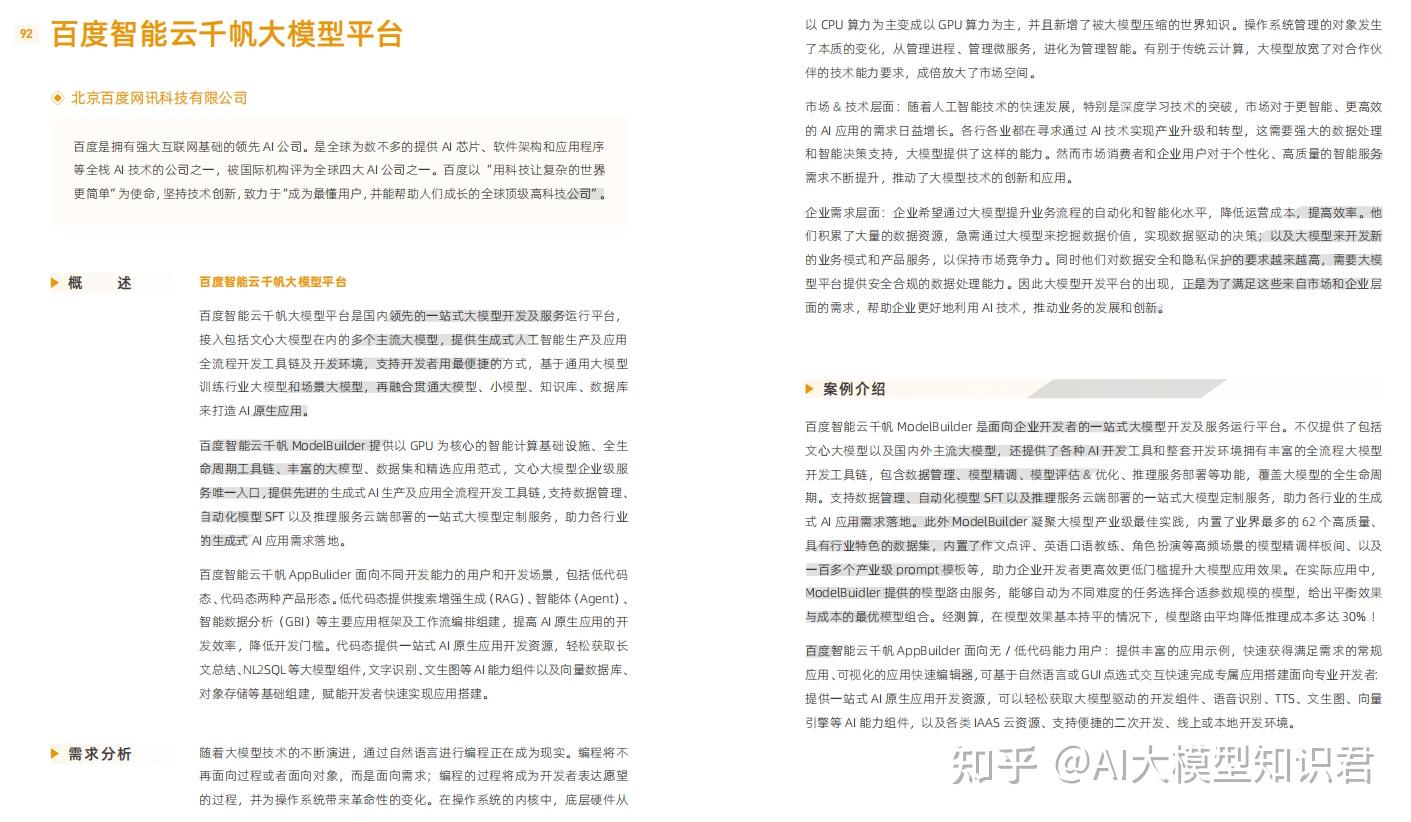 2024总结 | 219页大模型典型示范应用案例集（附PDF下载） - 知乎