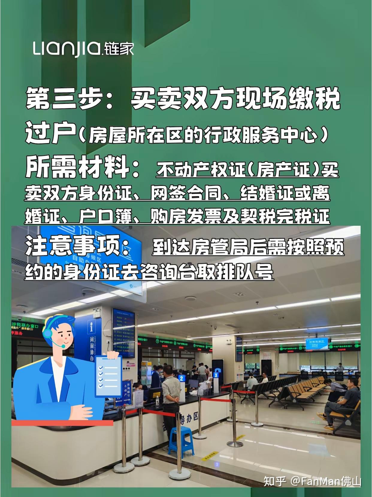 佛山二手房过户流程 - 知乎
