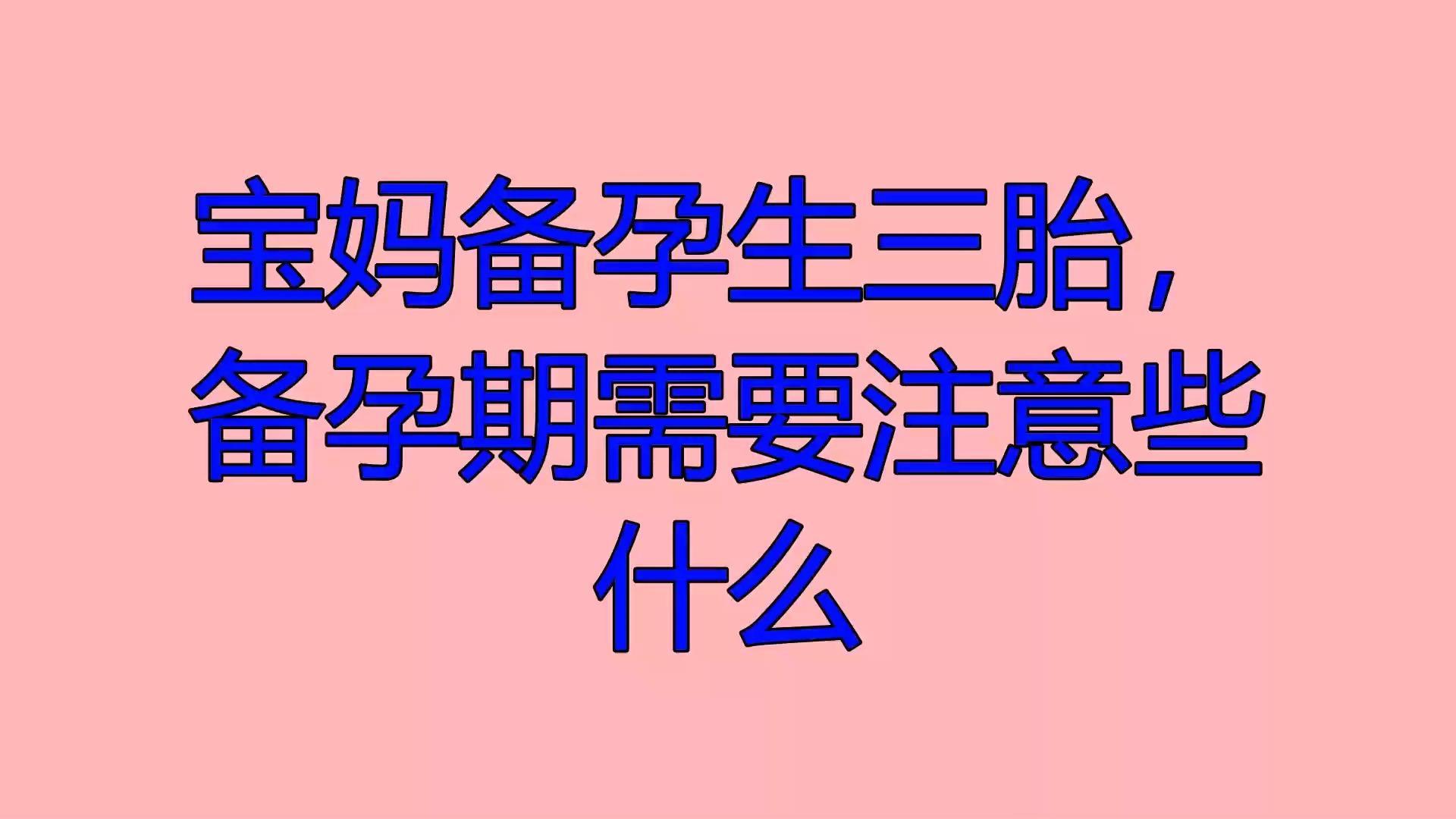 备孕要做什么准备要注意哪些(备孕要做什么准备要注意哪些饮食)-第2张图片-鲸幼网