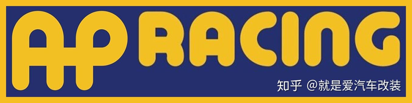 AP Racing刹车卡钳详解--史上最全剖析(上)! - 知乎