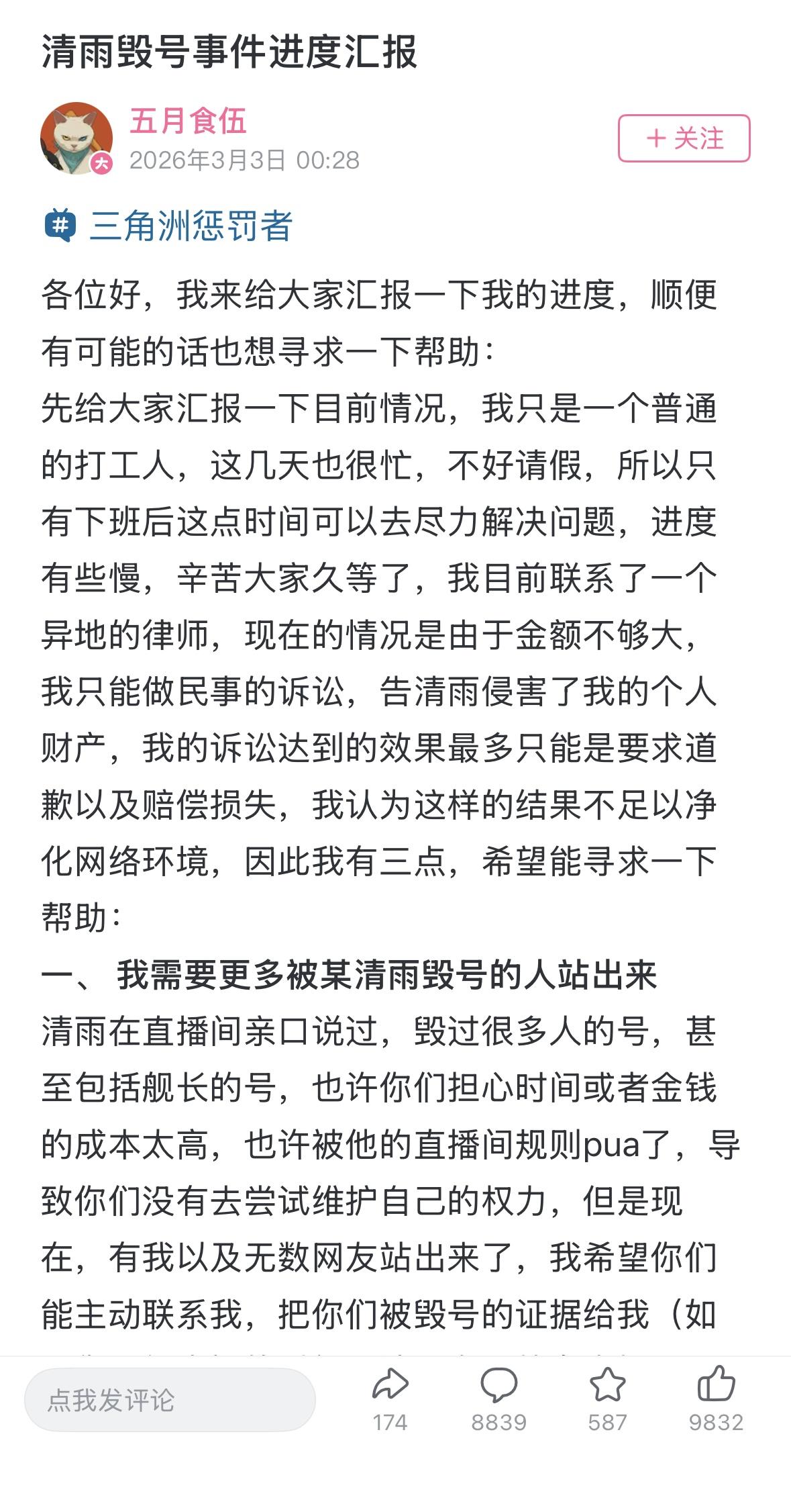 如何评价《三角洲行动》主播「清雨Tpor」直播毁号行为?