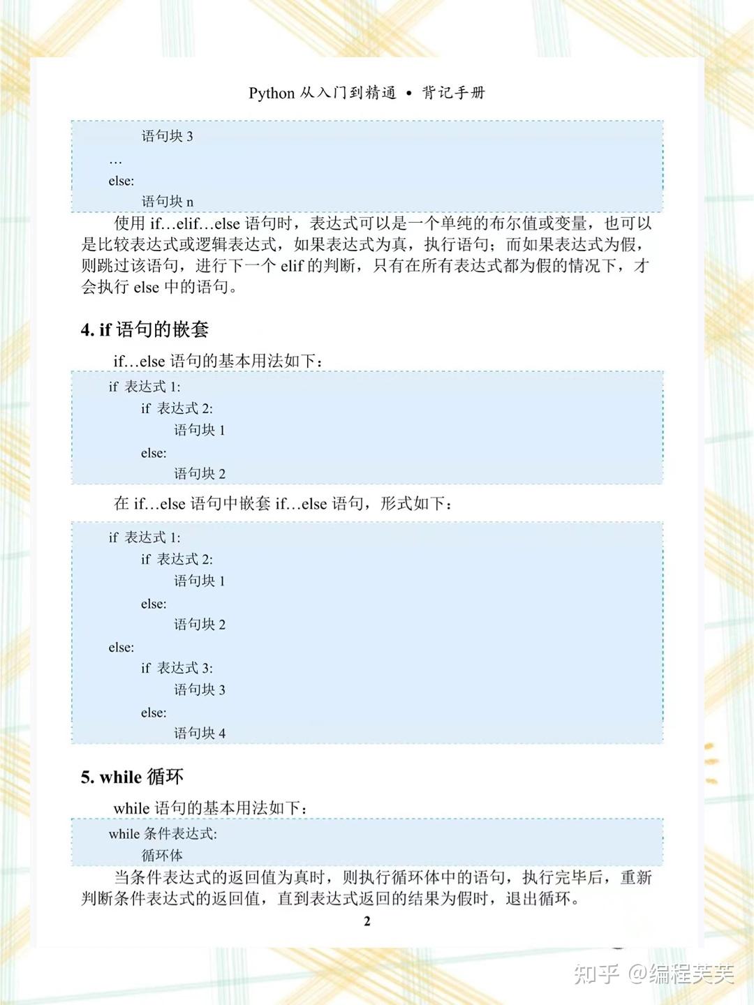 强烈推荐!《Python背记手册》有它轻松入门,PDF拿走不谢! - 知乎