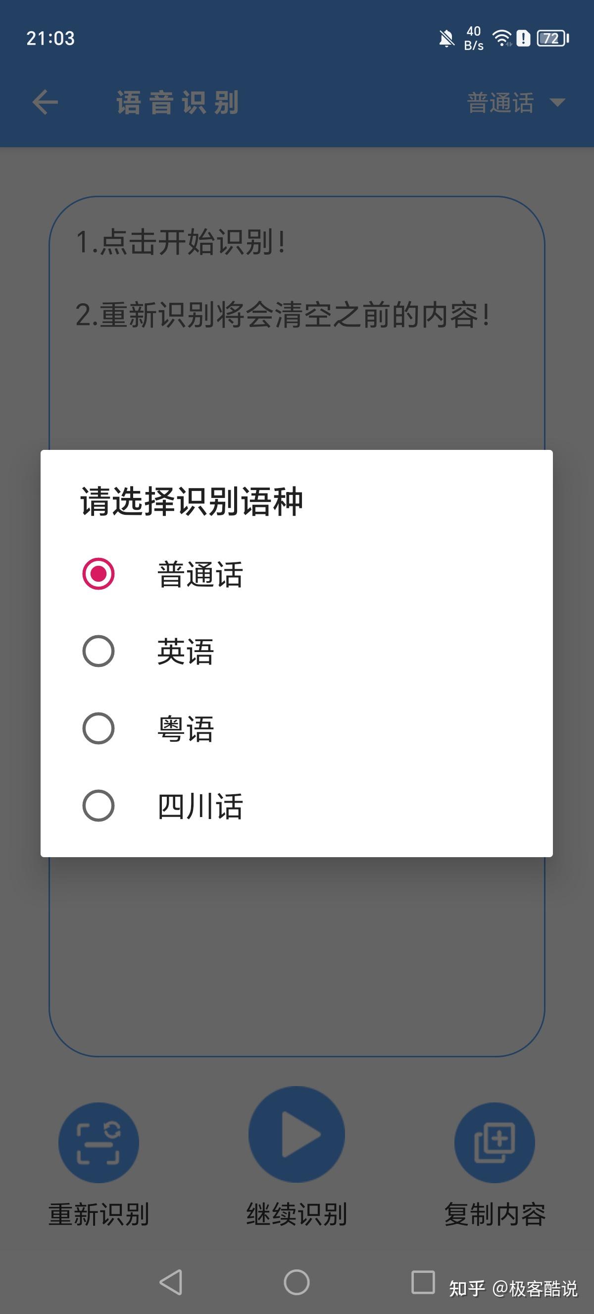 音频转文字助手丨完全免费！实时语音转文字，还能文字转语音！ - 知乎