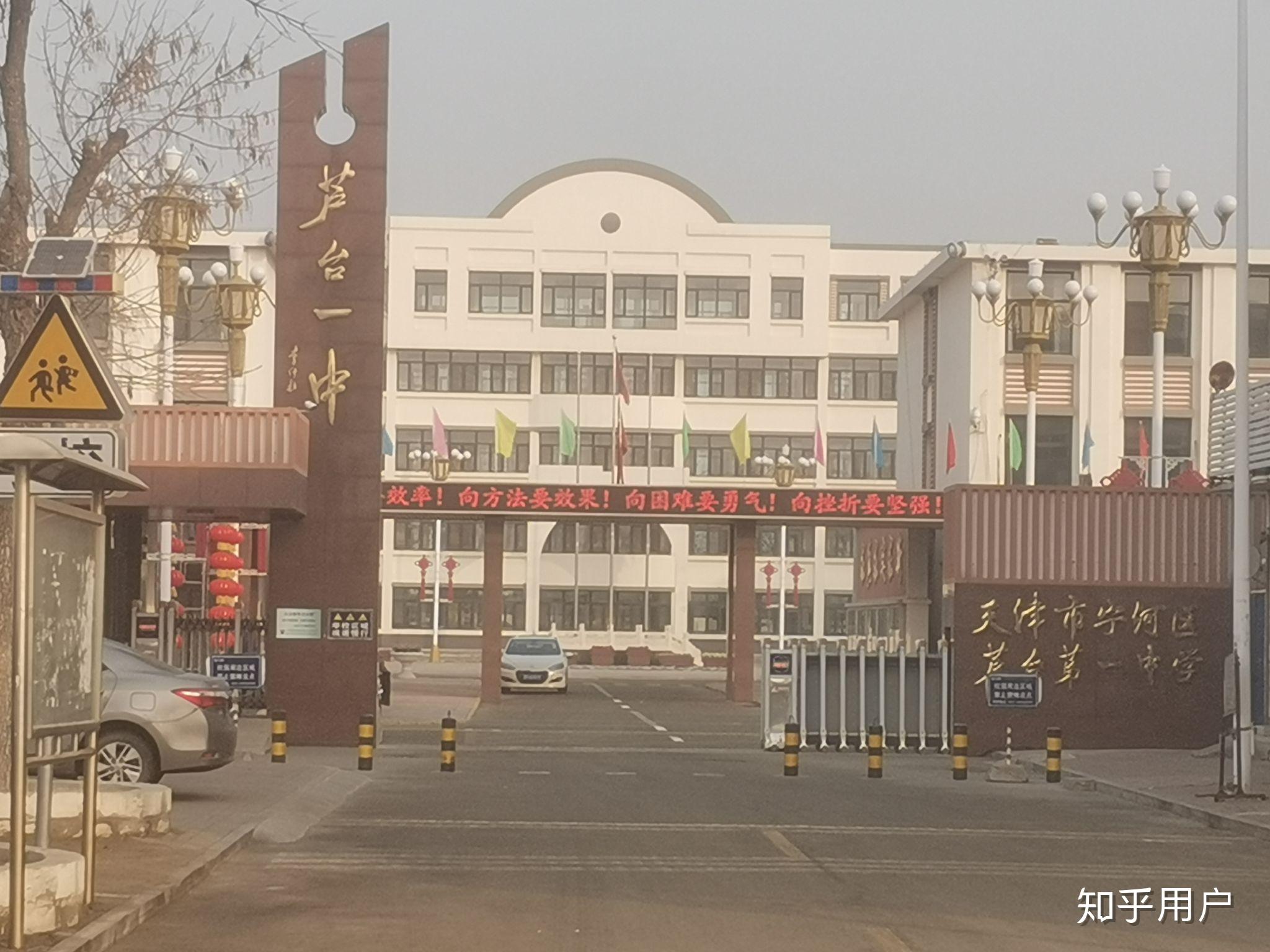 在芦台一中就读是一种怎样的体验