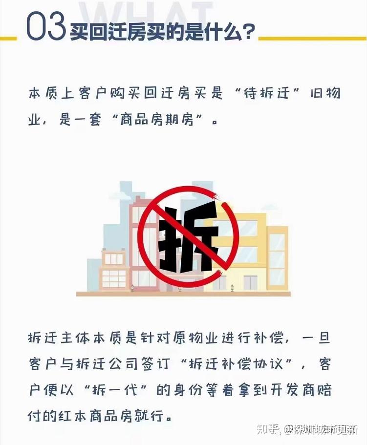 深圳 回迁房指标 10问!一问读懂 少走弯路..... - 知乎