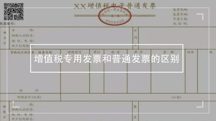 从普票、专票厘清基本的财税常识 - 知乎