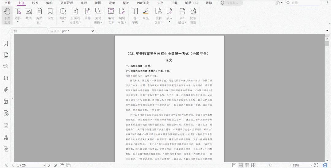 如何把一页PDF拆分成两页? - 知乎