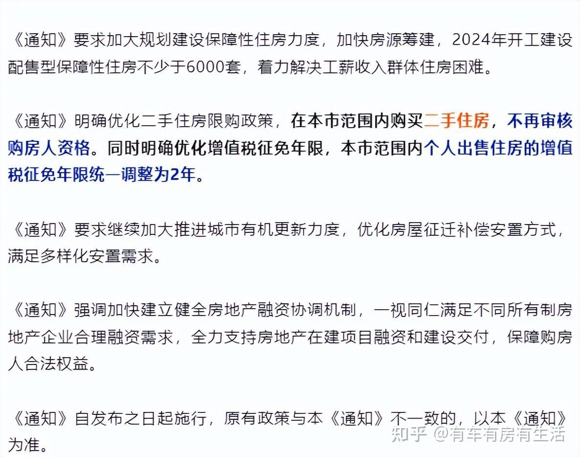 有房丨重磅 杭州发布房产新政 全面取消二手房限购 - 知乎