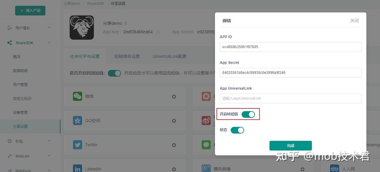 MobTech ShareSDK 后台配置说明 - 知乎