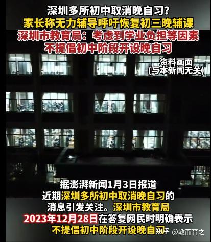 学校太现实了!晚自习不让收费后,深圳多所中学宣布取消晚自习 - 知乎