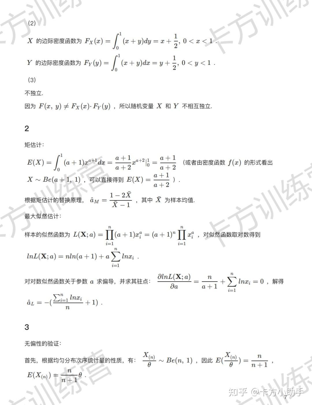 2024年南开大学432应用统计硕士报考必知（含真题及解析） - 知乎