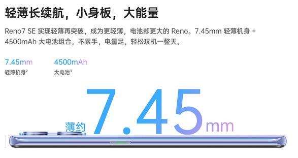 opporeno7se配置图片