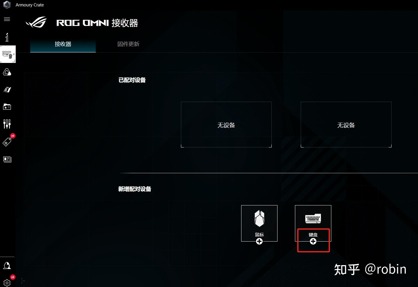 ROG魔导士RX LP 矮光轴RX机械键盘无线如何配对?