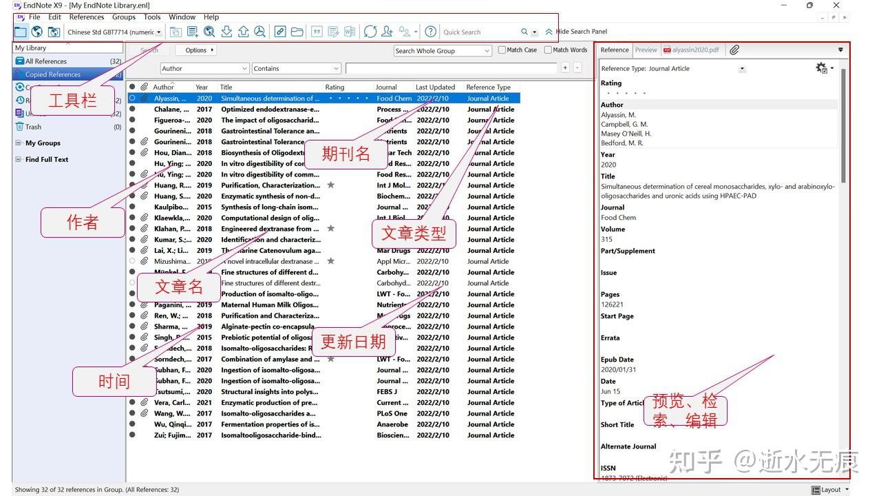 My Endnote EndNote X9教程(一)—软件简介以及文献数据库创建 - 知乎